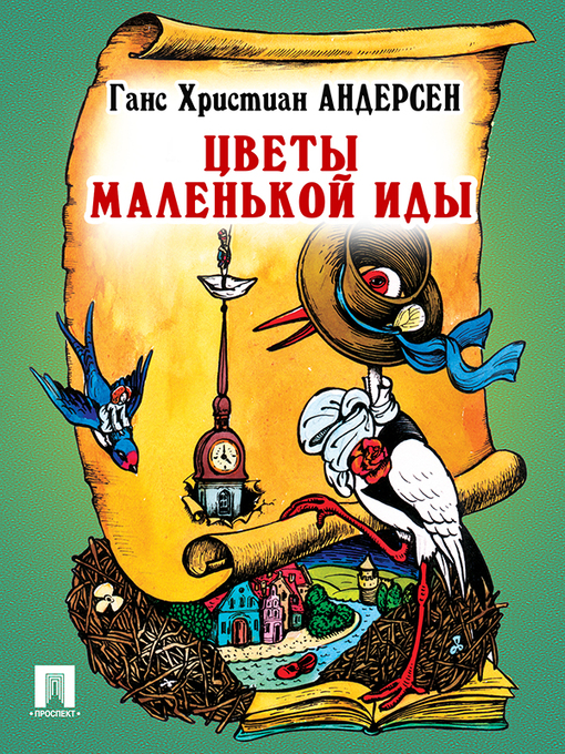 Title details for Цветы маленькой Иды by Г. Х. Андерсен - Available